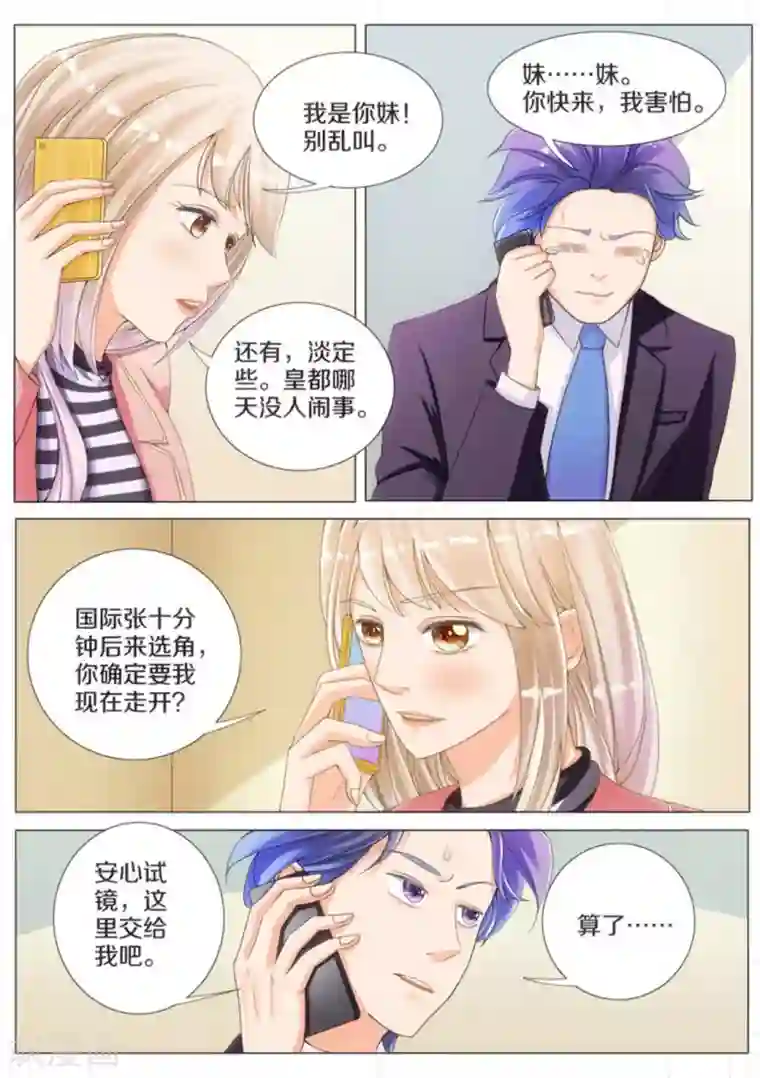 我的姐姐有点酷第4话