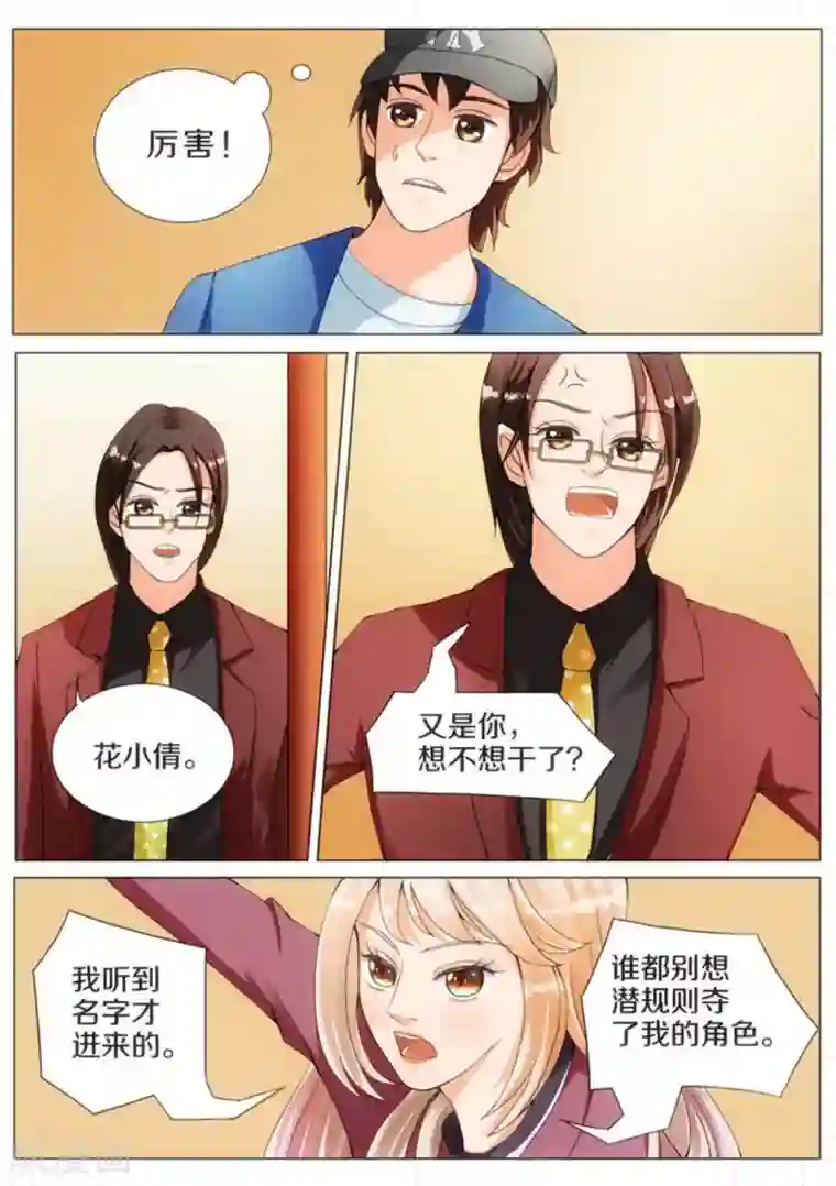 我的姐姐有点酷第6话