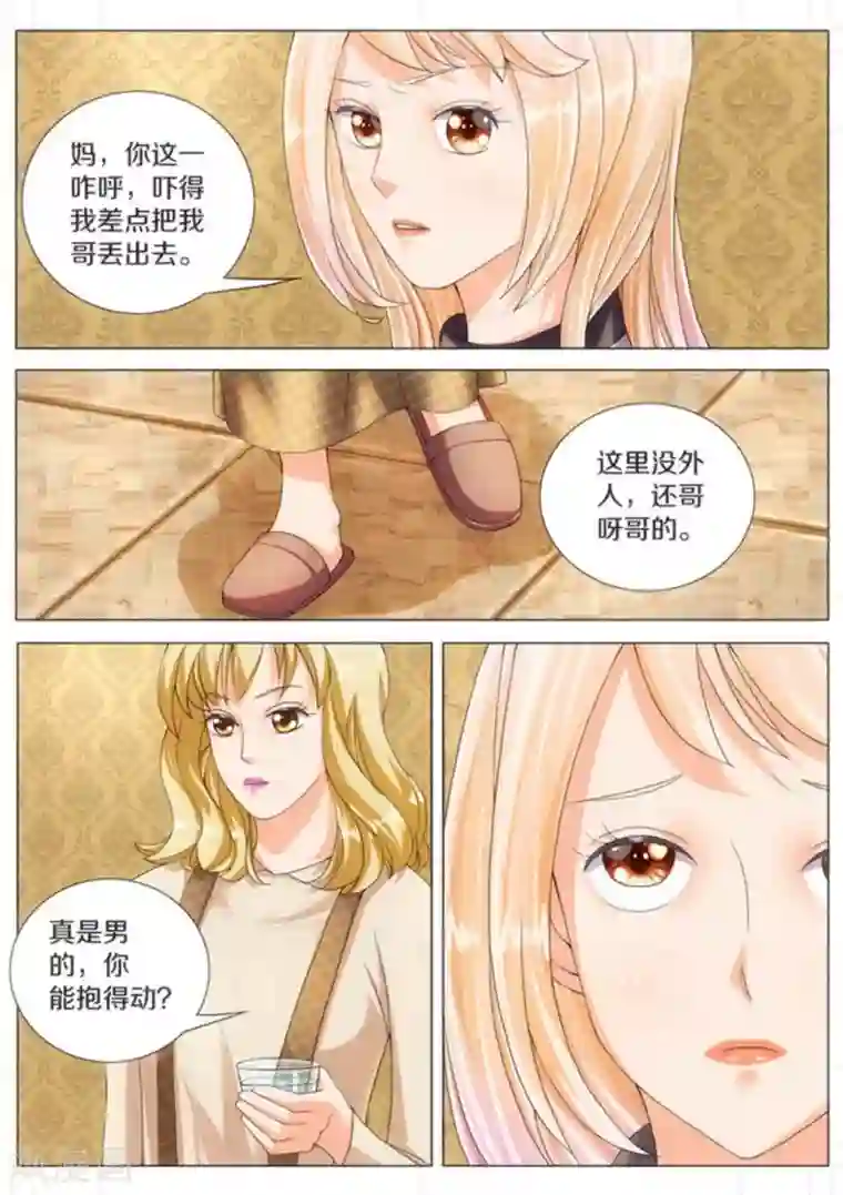 我的姐姐有点酷第15话