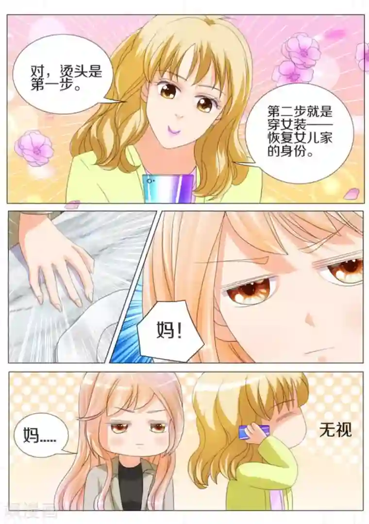 我的姐姐有点酷第18话