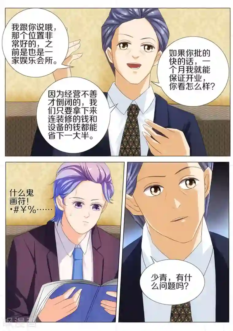 我的姐姐有点酷第23话