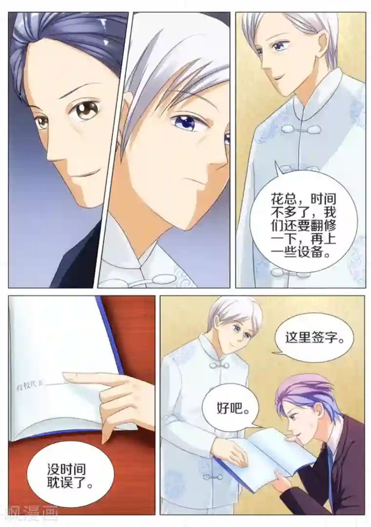 我的姐姐有点酷第23话