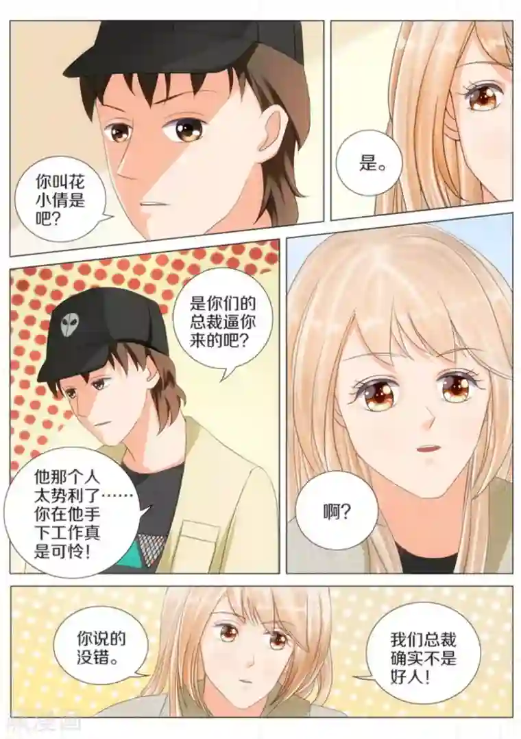 我的姐姐有点酷第25话