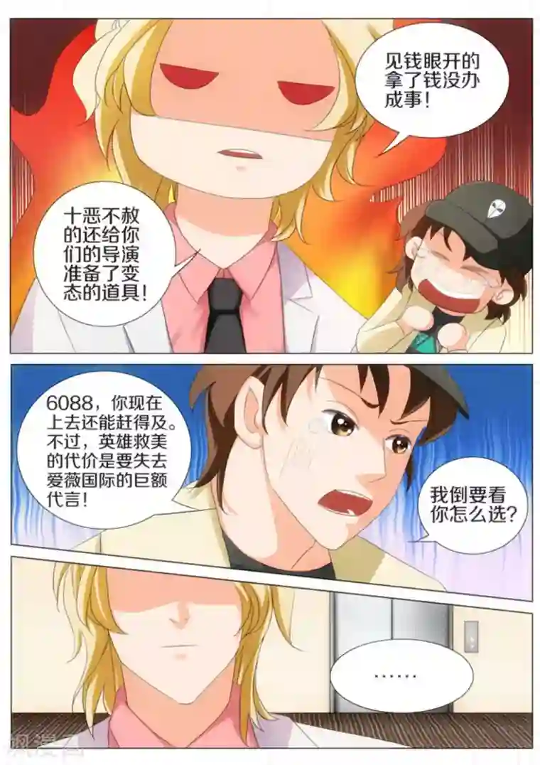 我的姐姐有点酷第26话