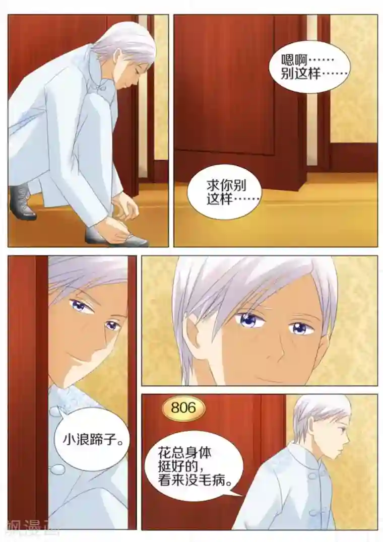 我的姐姐有点酷第30话