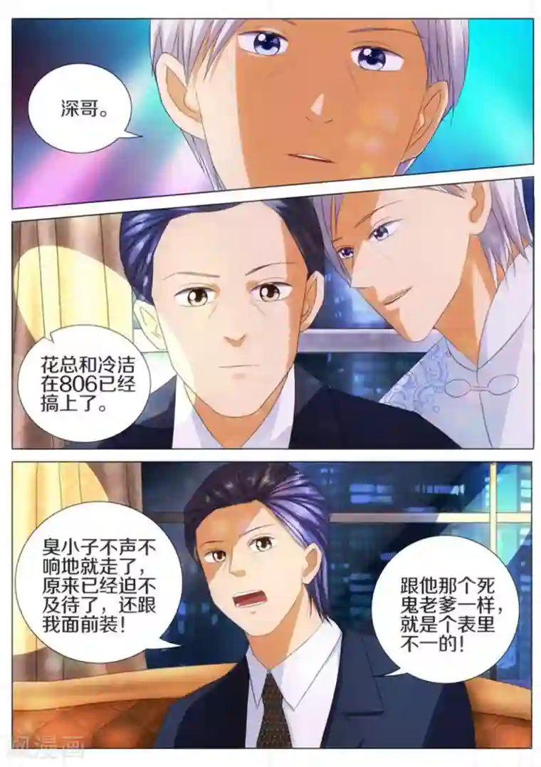 我的姐姐有点酷第30话