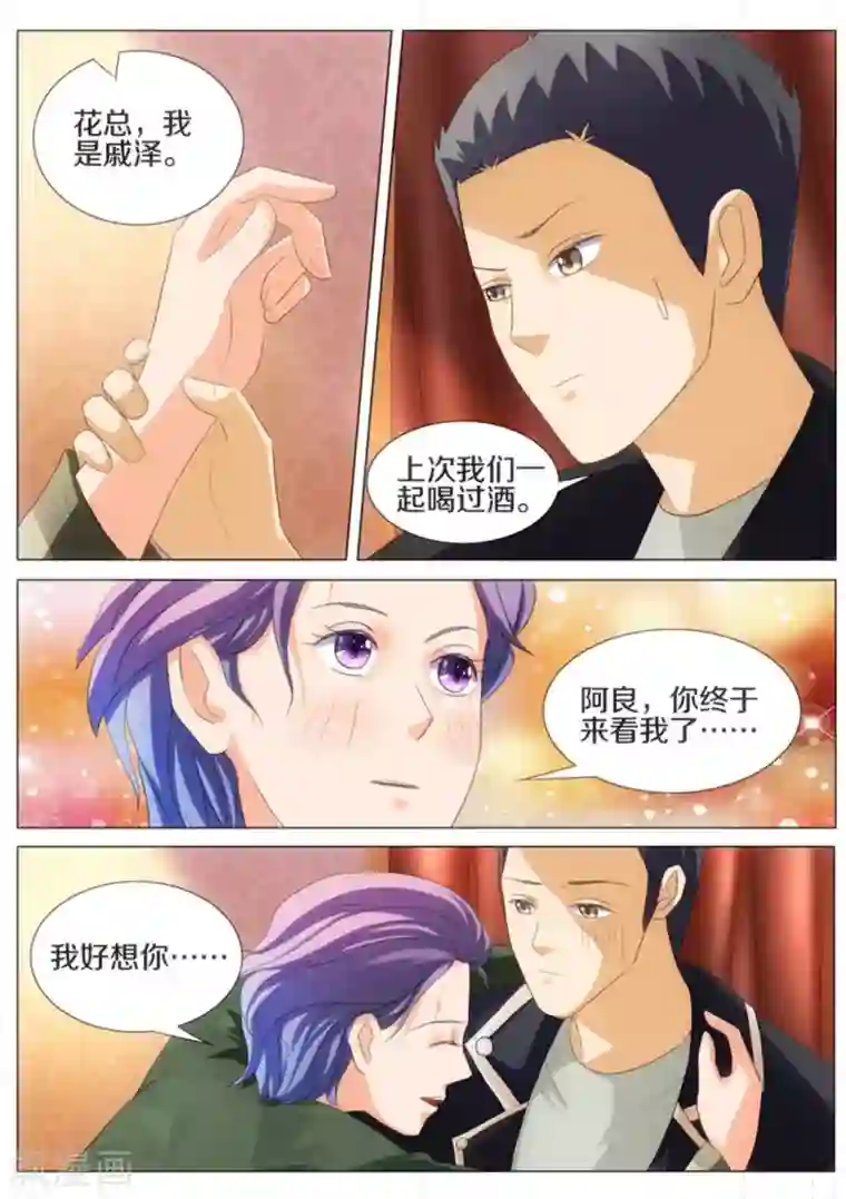 我的姐姐有点酷第31话