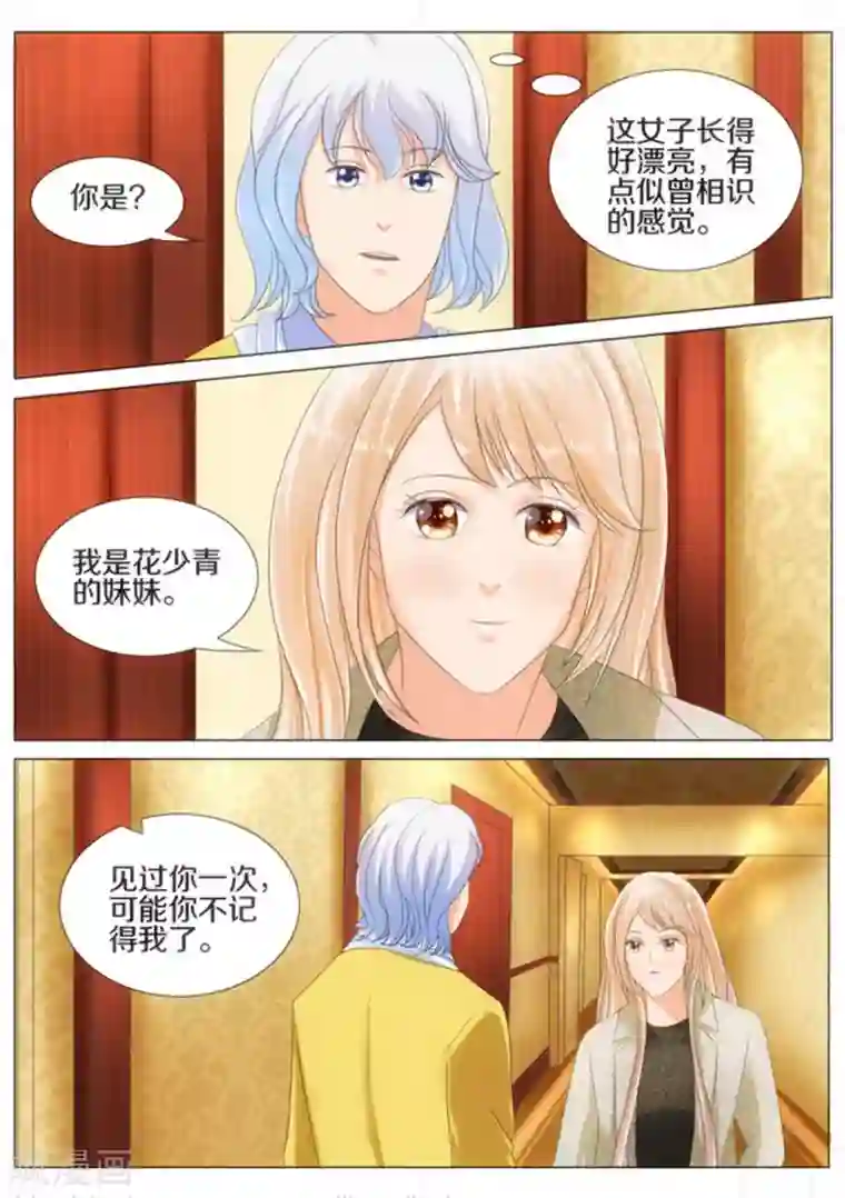 我的姐姐有点酷第33话