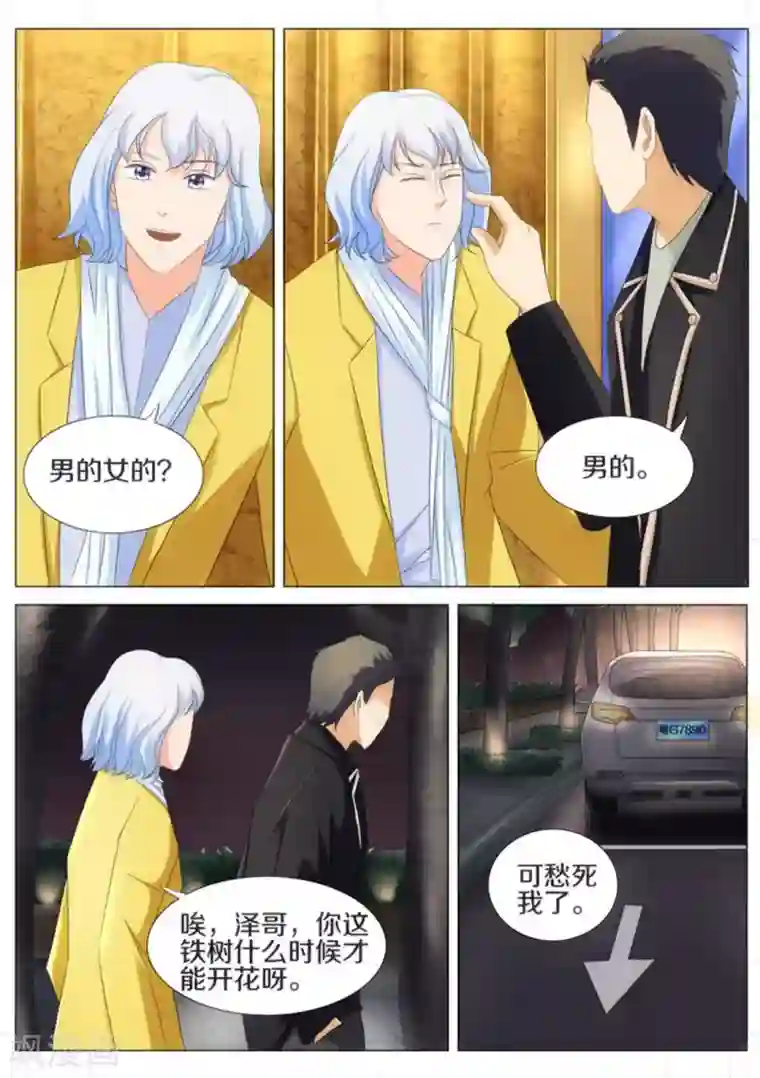 我的姐姐有点酷第34话