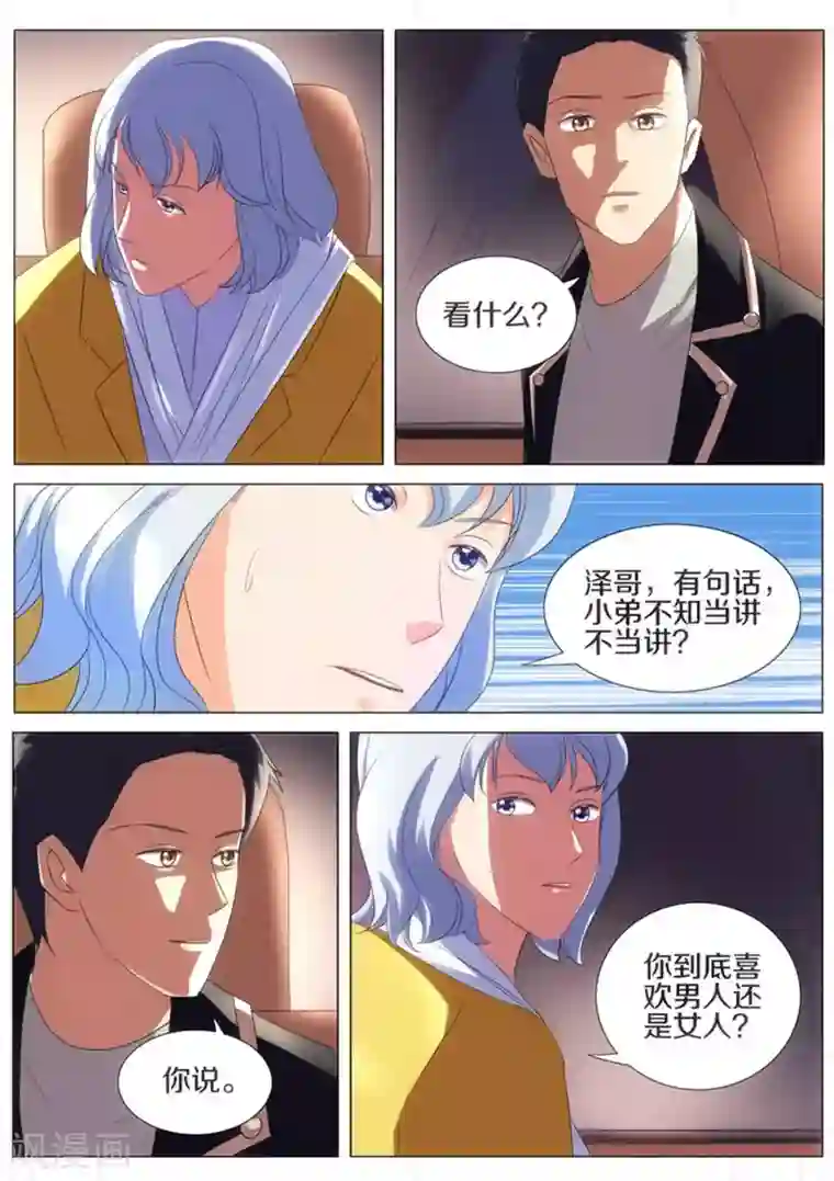 我的姐姐有点酷第35话