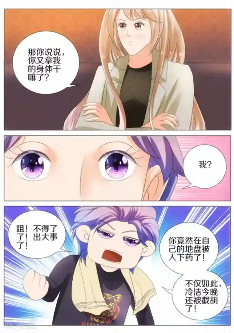 我的姐姐有点酷第35话