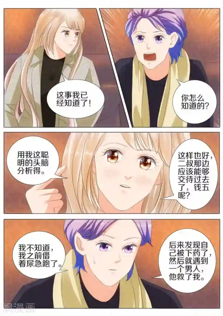 我的姐姐有点酷第35话