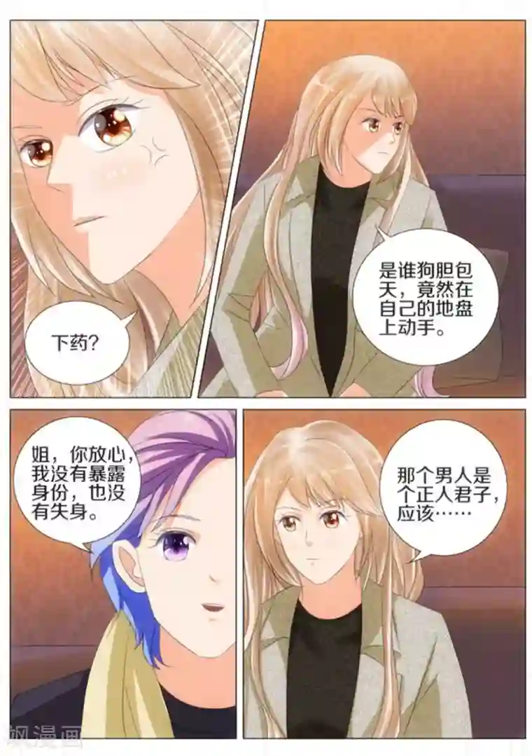 我的姐姐有点酷第35话