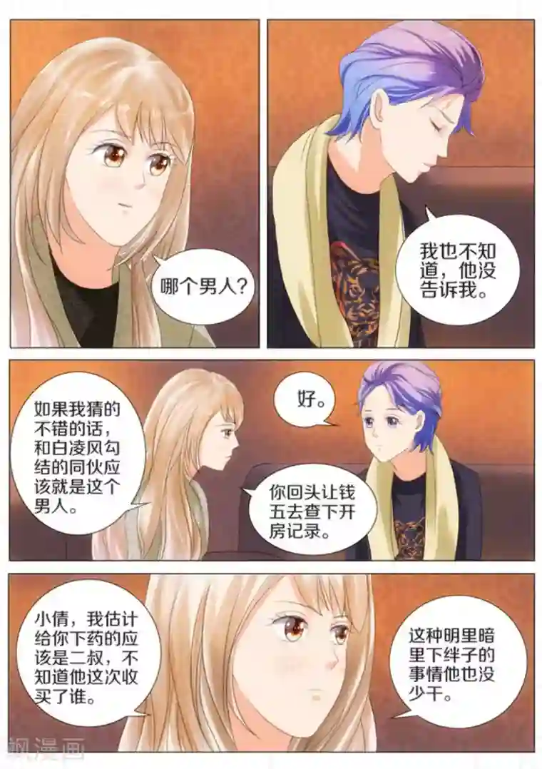 我的姐姐有点酷第35话