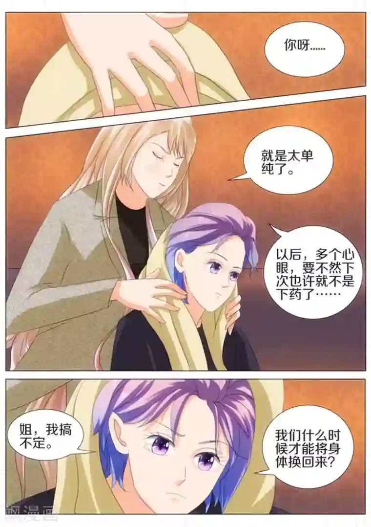 我的姐姐有点酷第35话