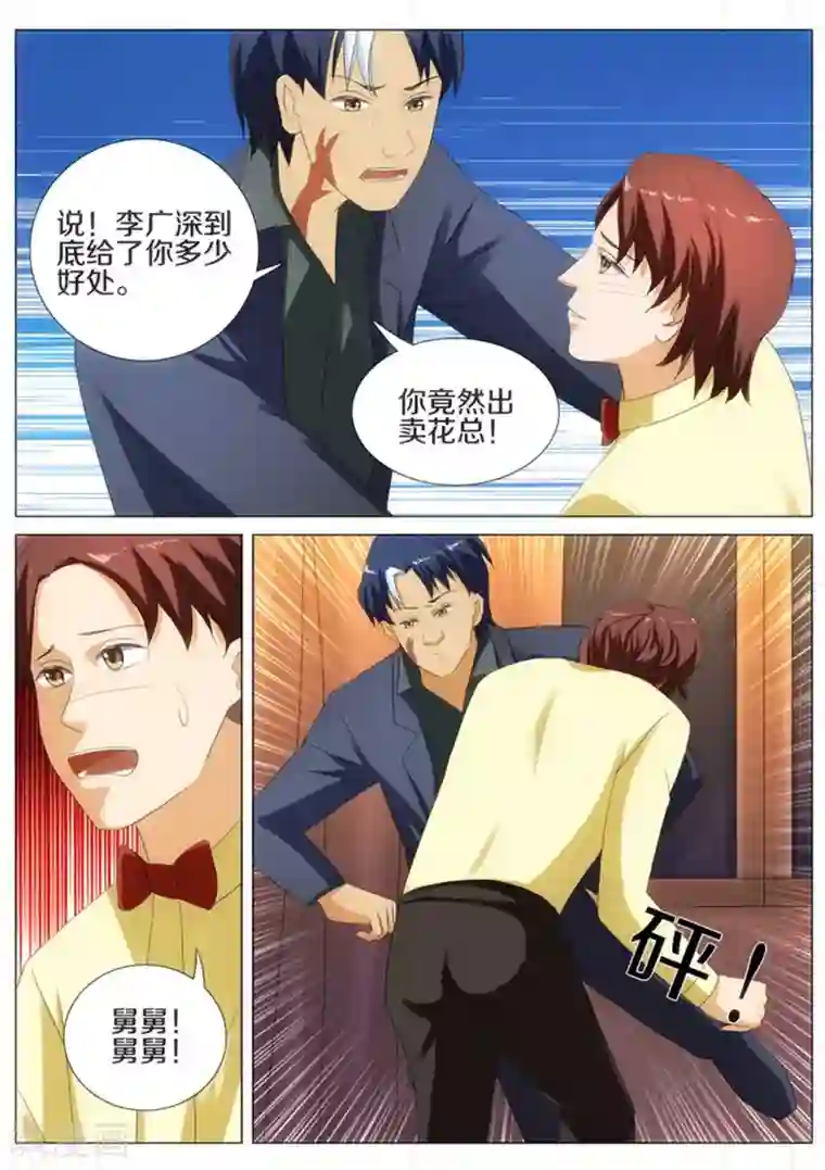 我的姐姐有点酷第36话