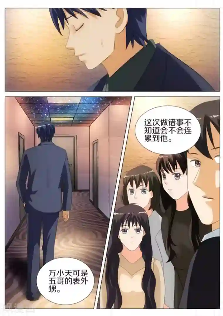 我的姐姐有点酷第38话