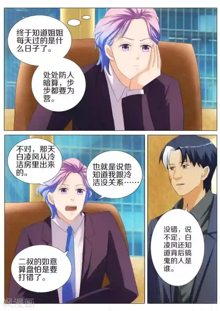 我的姐姐有点酷第38话