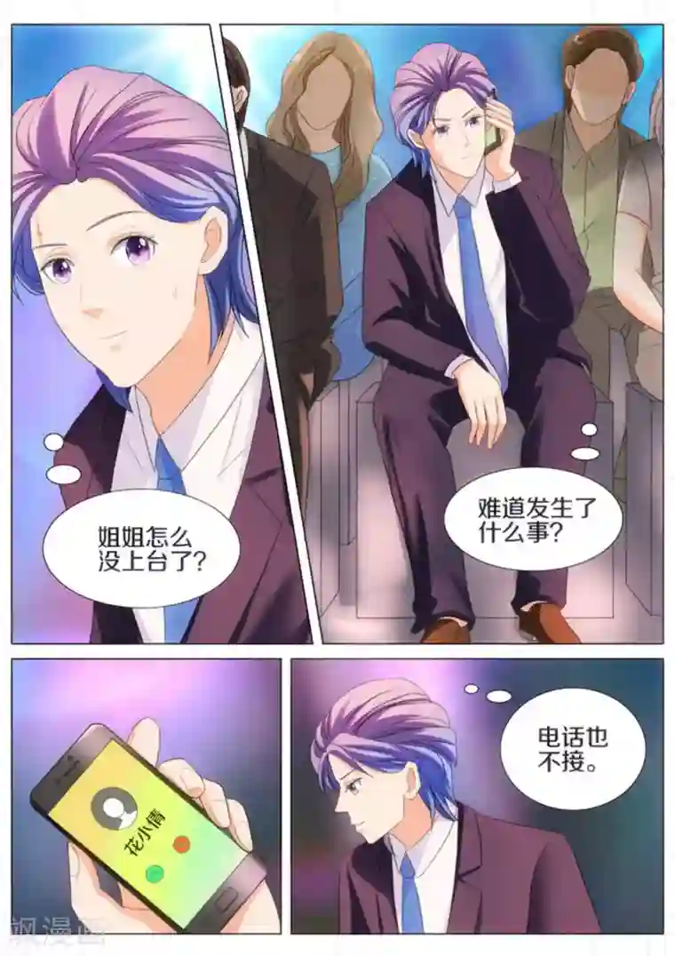 我的姐姐有点酷第64话