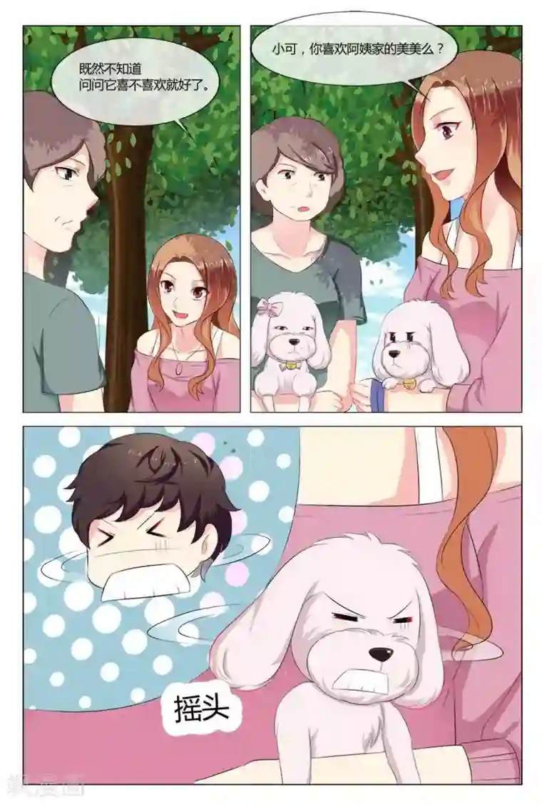 我的房东是泰迪第18话