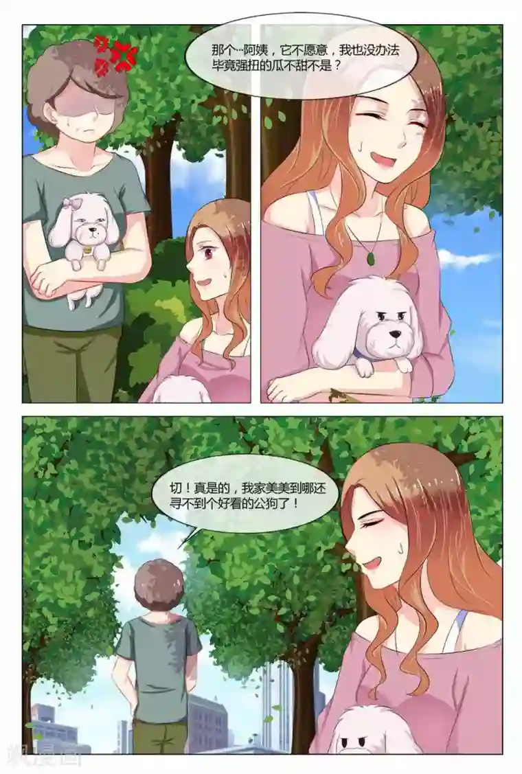 我的房东是泰迪第18话