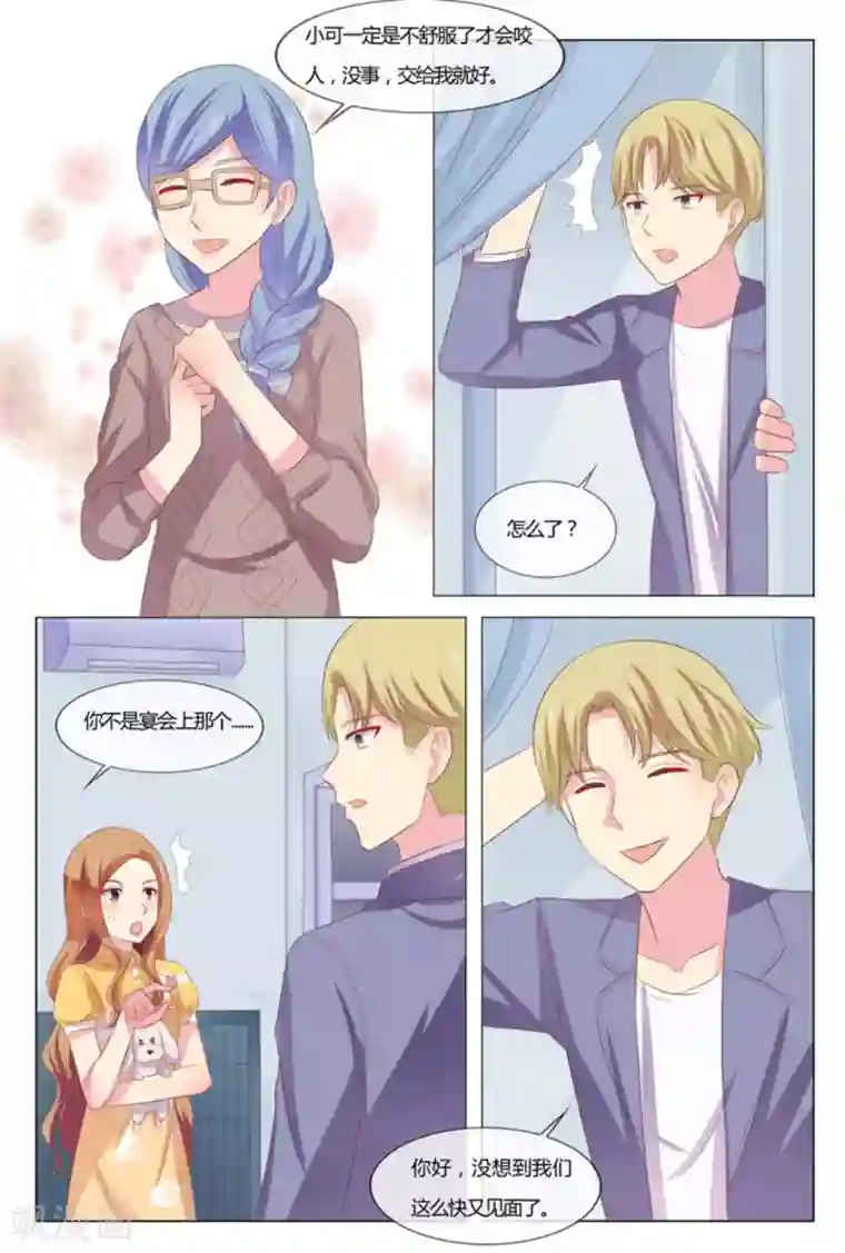 我的房东是泰迪第39话