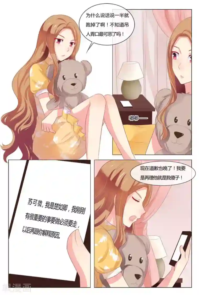 我的房东是泰迪第39话