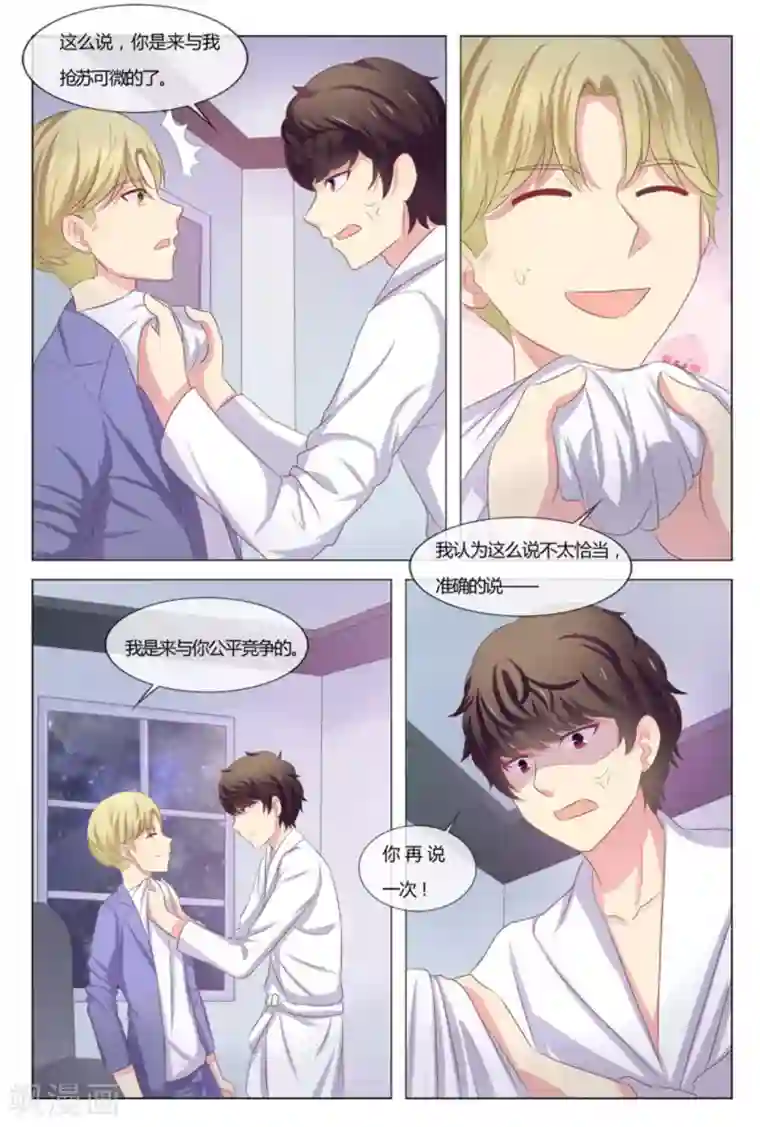 我的房东是泰迪第40话