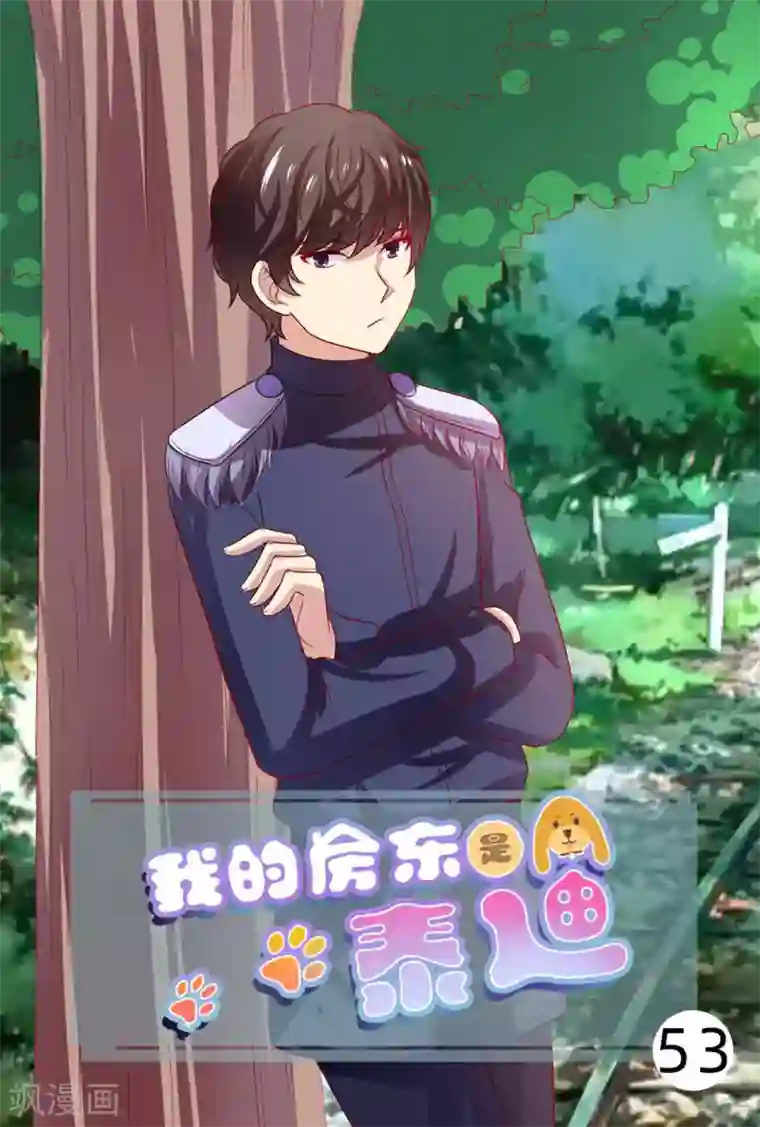 我的房东是泰迪第53话