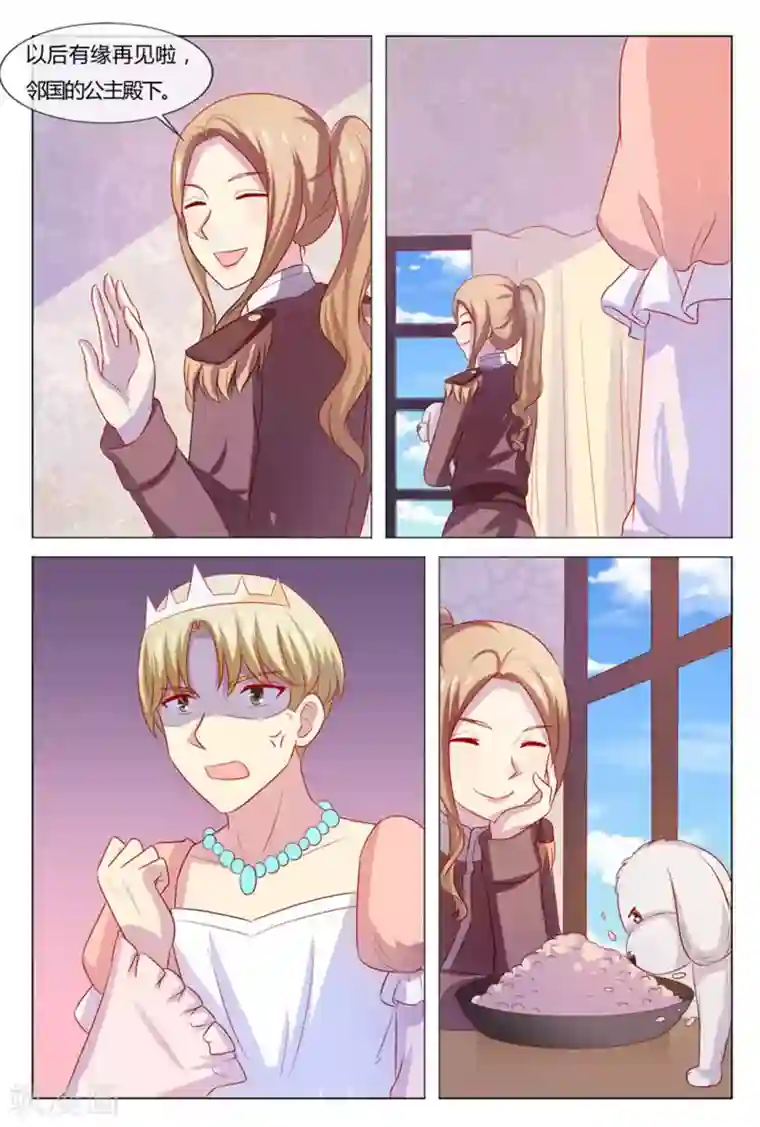 我的房东是泰迪第53话