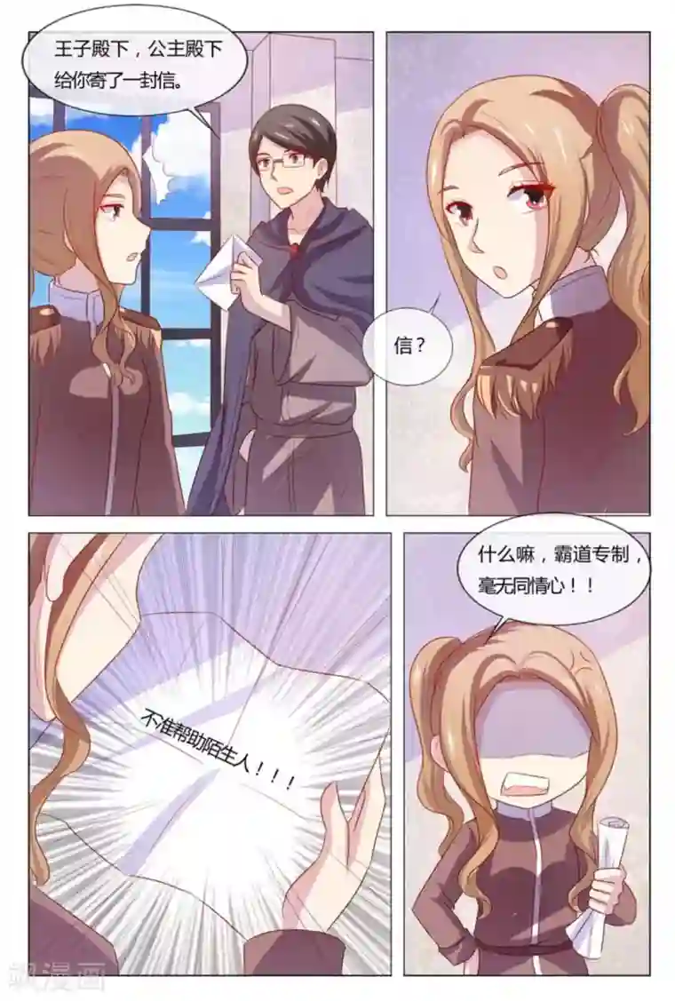 我的房东是泰迪第53话