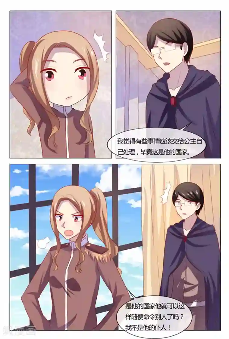 我的房东是泰迪第53话