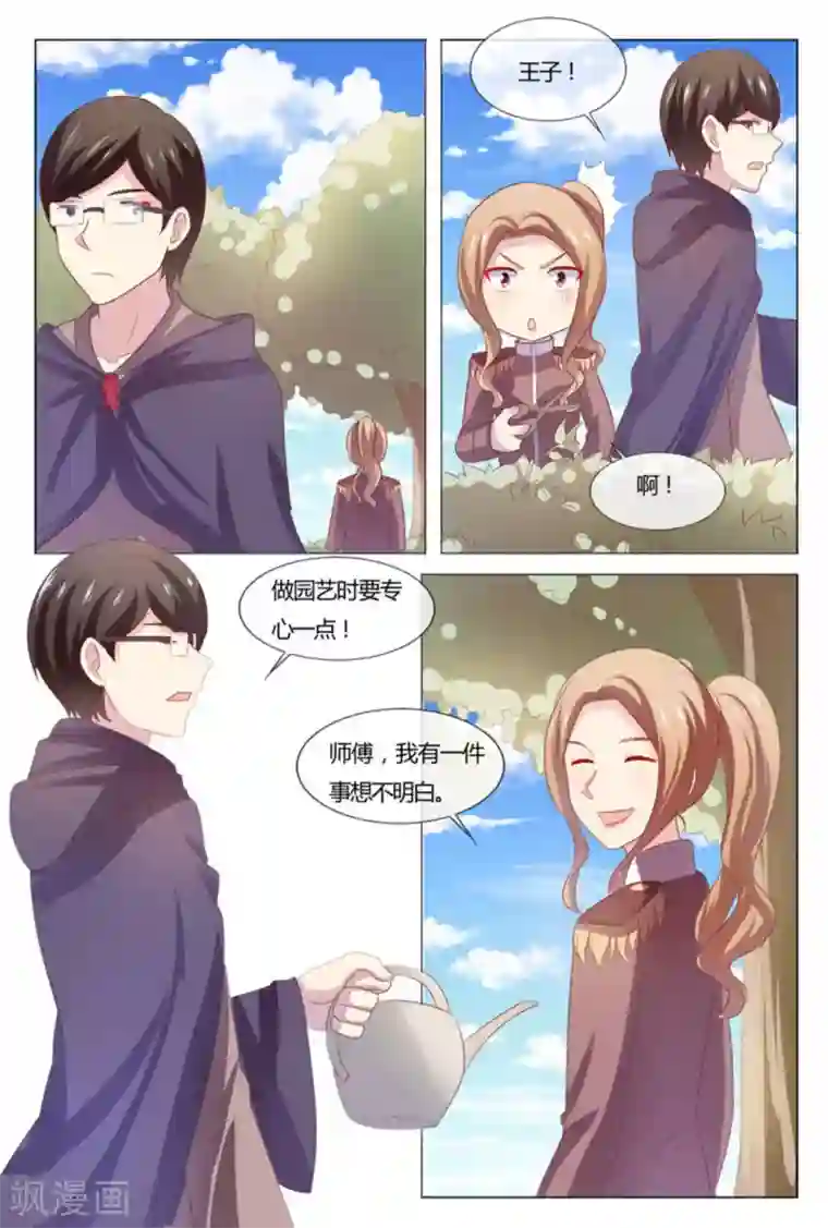 我的房东是泰迪第53话