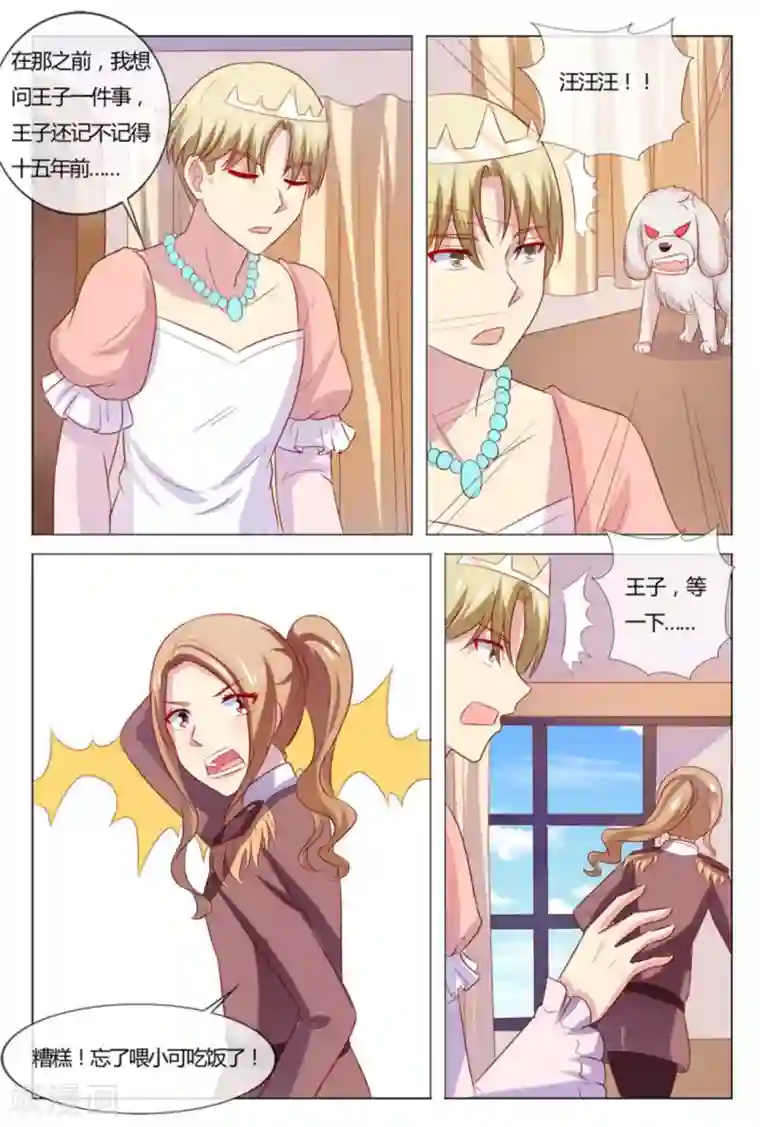 我的房东是泰迪第53话