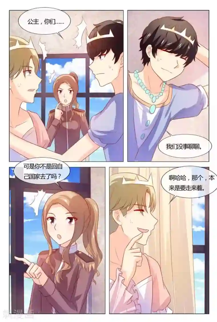 我的房东是泰迪第54话