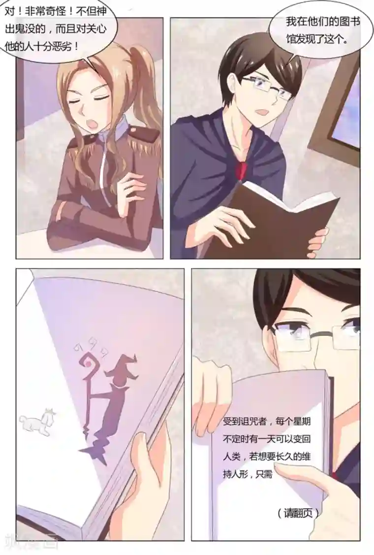 我的房东是泰迪第54话