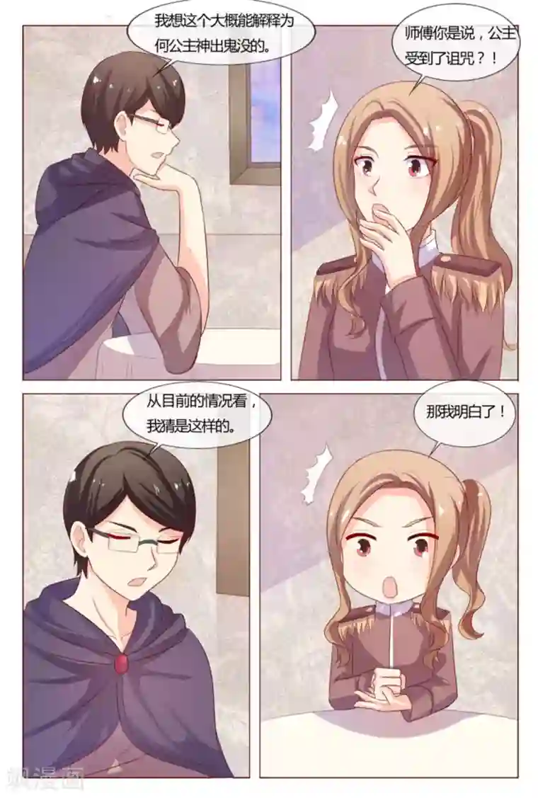 我的房东是泰迪第54话