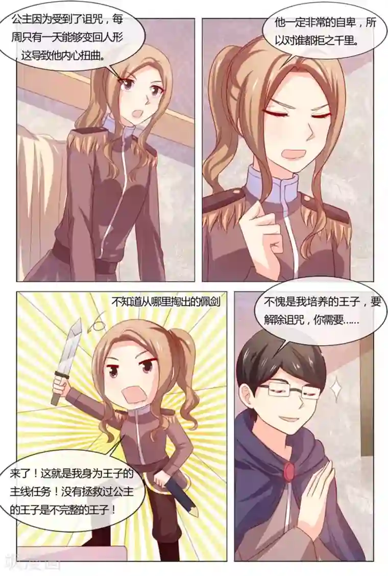 我的房东是泰迪第54话