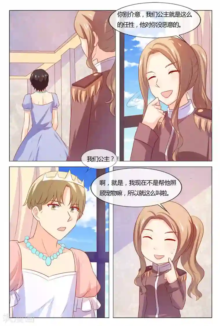 我的房东是泰迪第54话