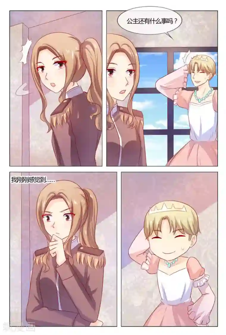 我的房东是泰迪第54话