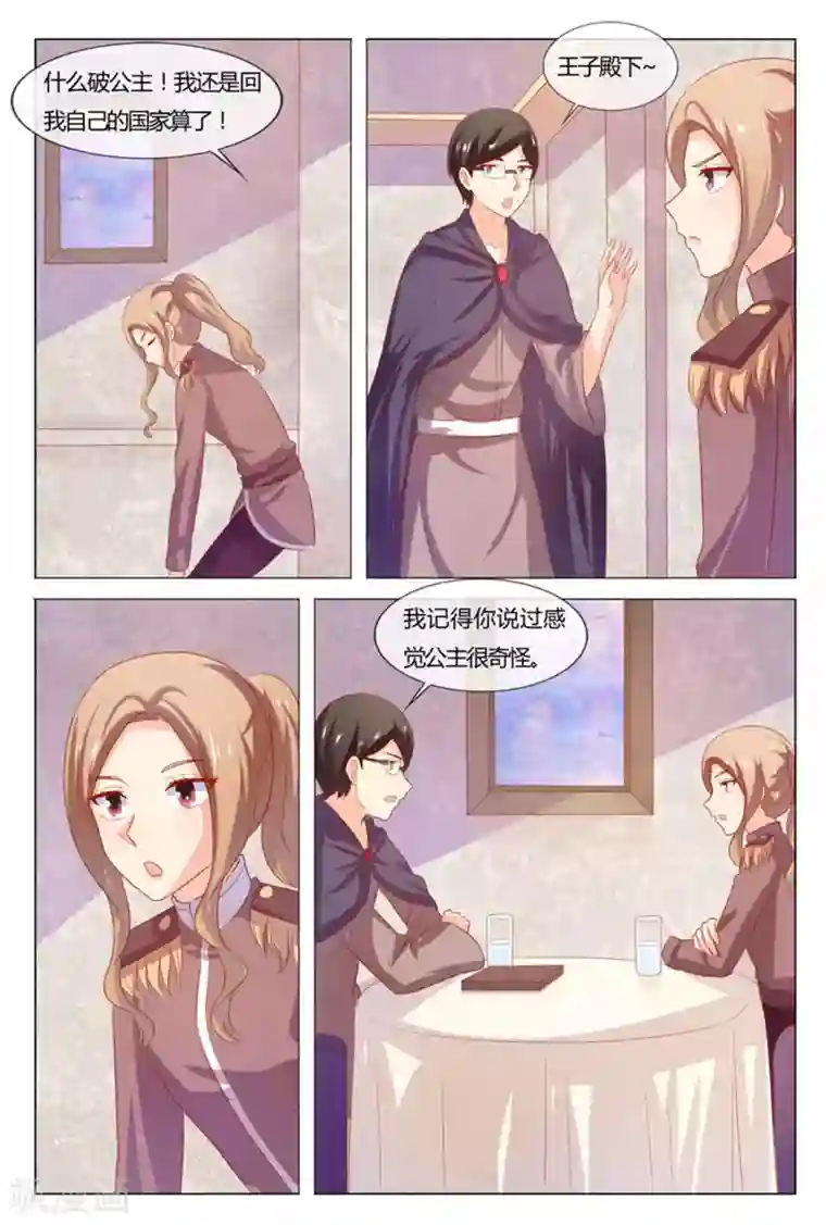 我的房东是泰迪第54话