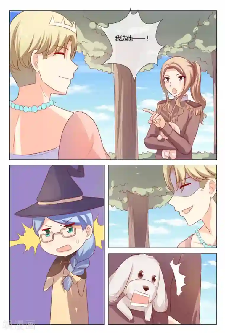 我的房东是泰迪第55话