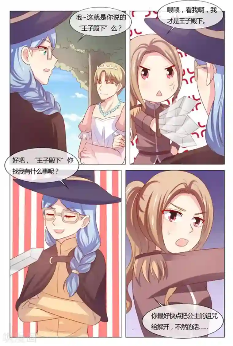 我的房东是泰迪第55话