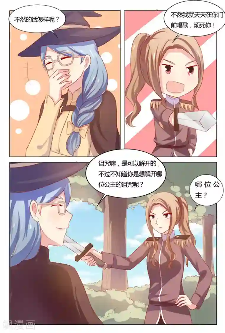 我的房东是泰迪第55话