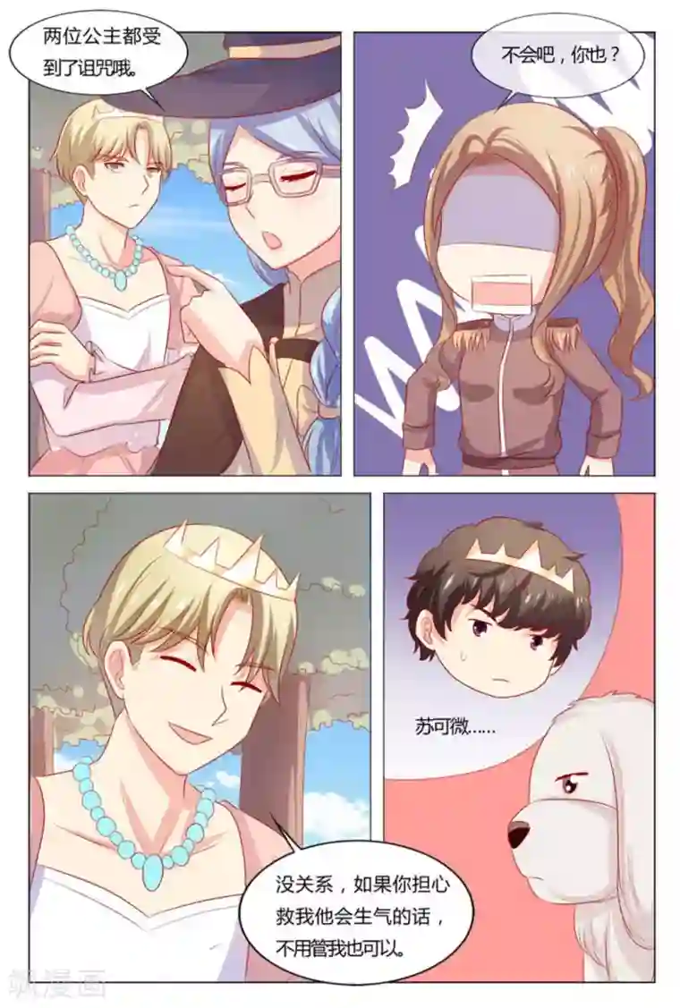 我的房东是泰迪第55话