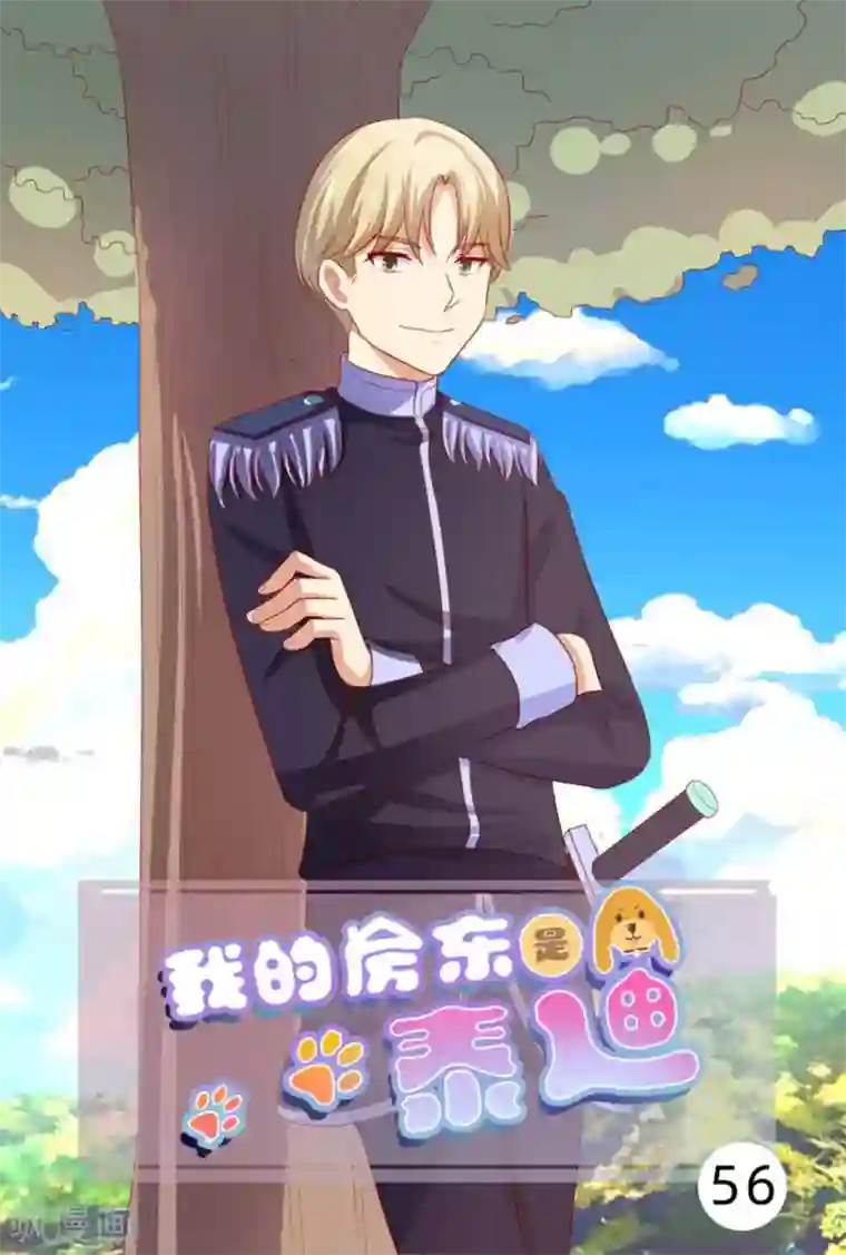 我的房东是泰迪最终话