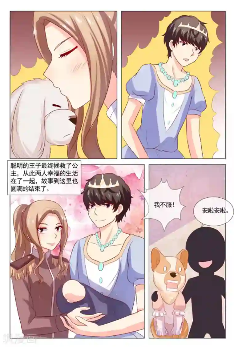 我的房东是泰迪最终话