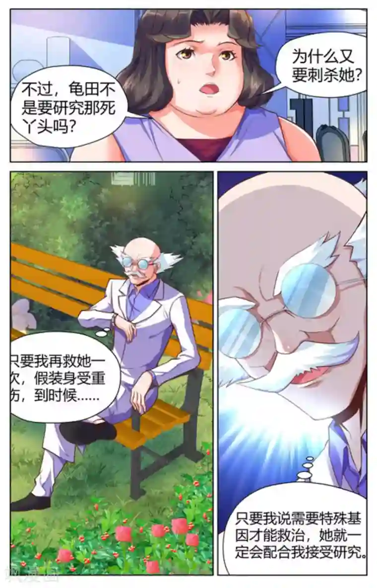 来吧，我的暴力女王第35话