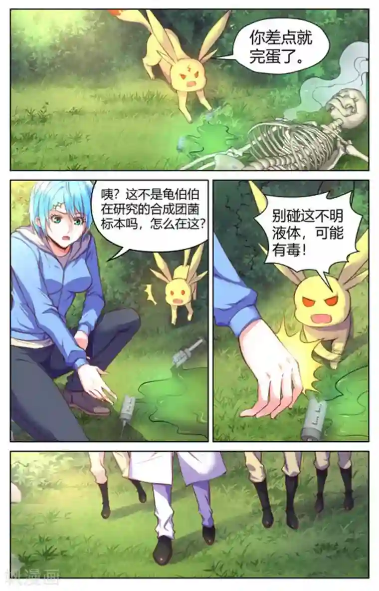 来吧，我的暴力女王第36话