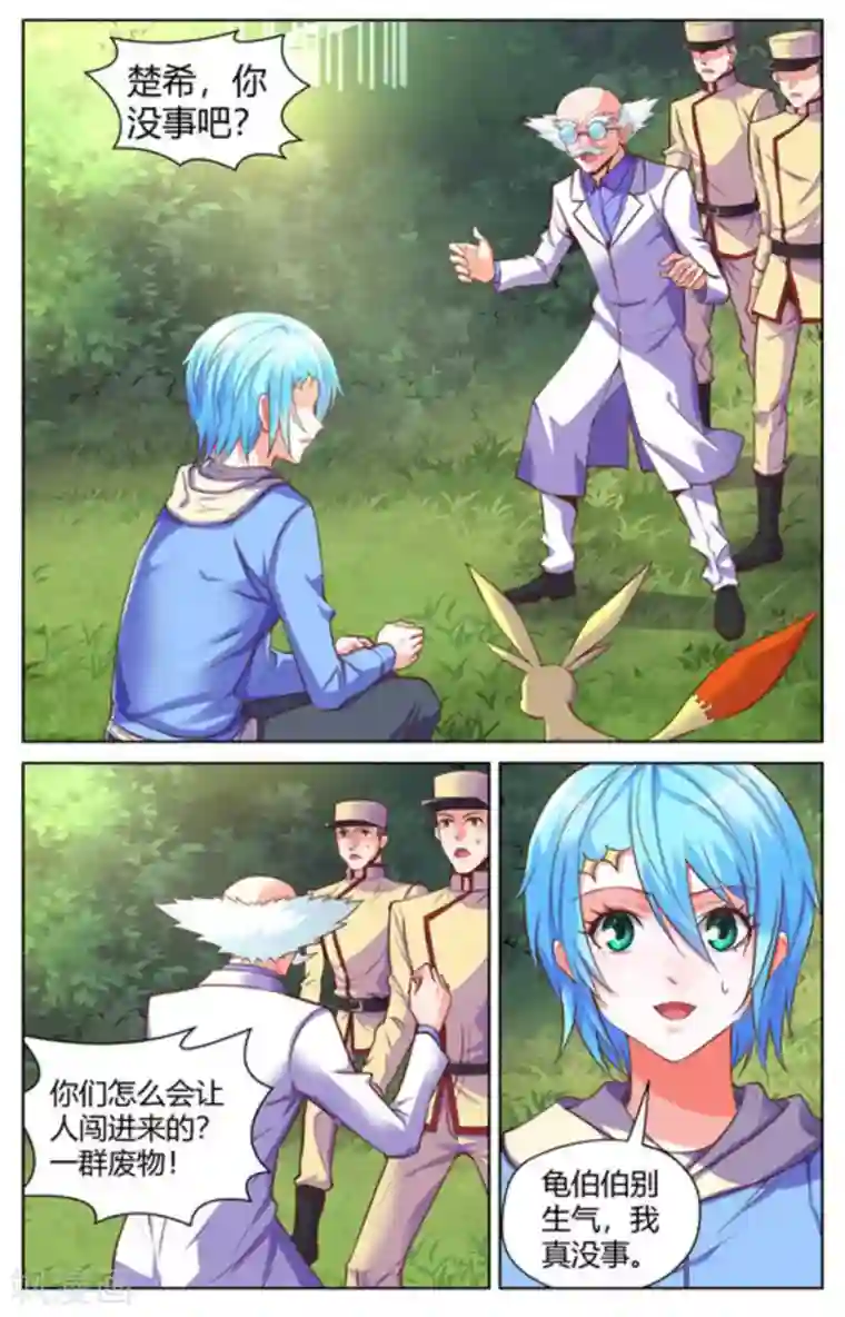 来吧，我的暴力女王第36话